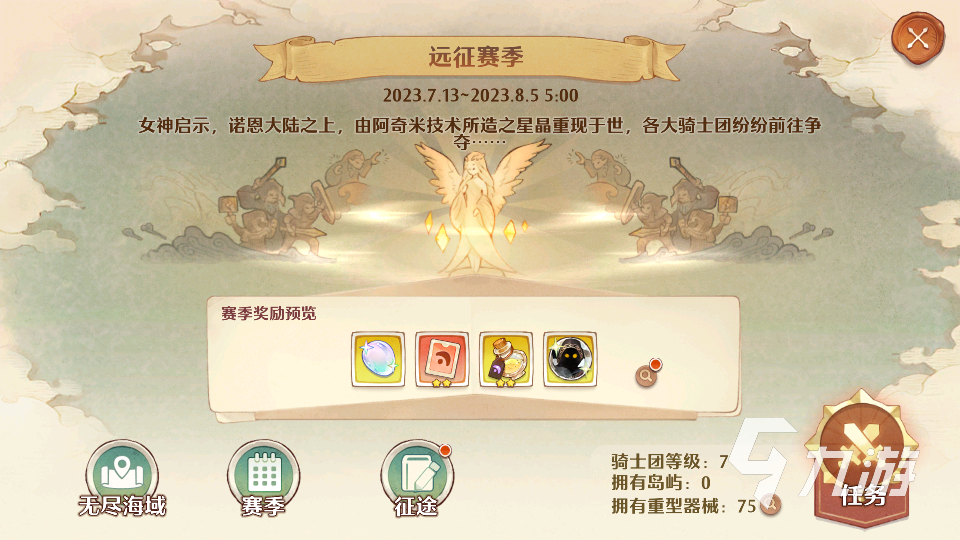 森之国度远征赛季奖励有哪些 远征赛季奖励内容一览