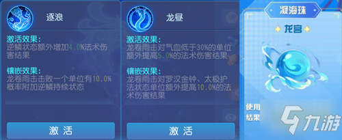《梦幻西游》手游龙宫门派法宝介绍