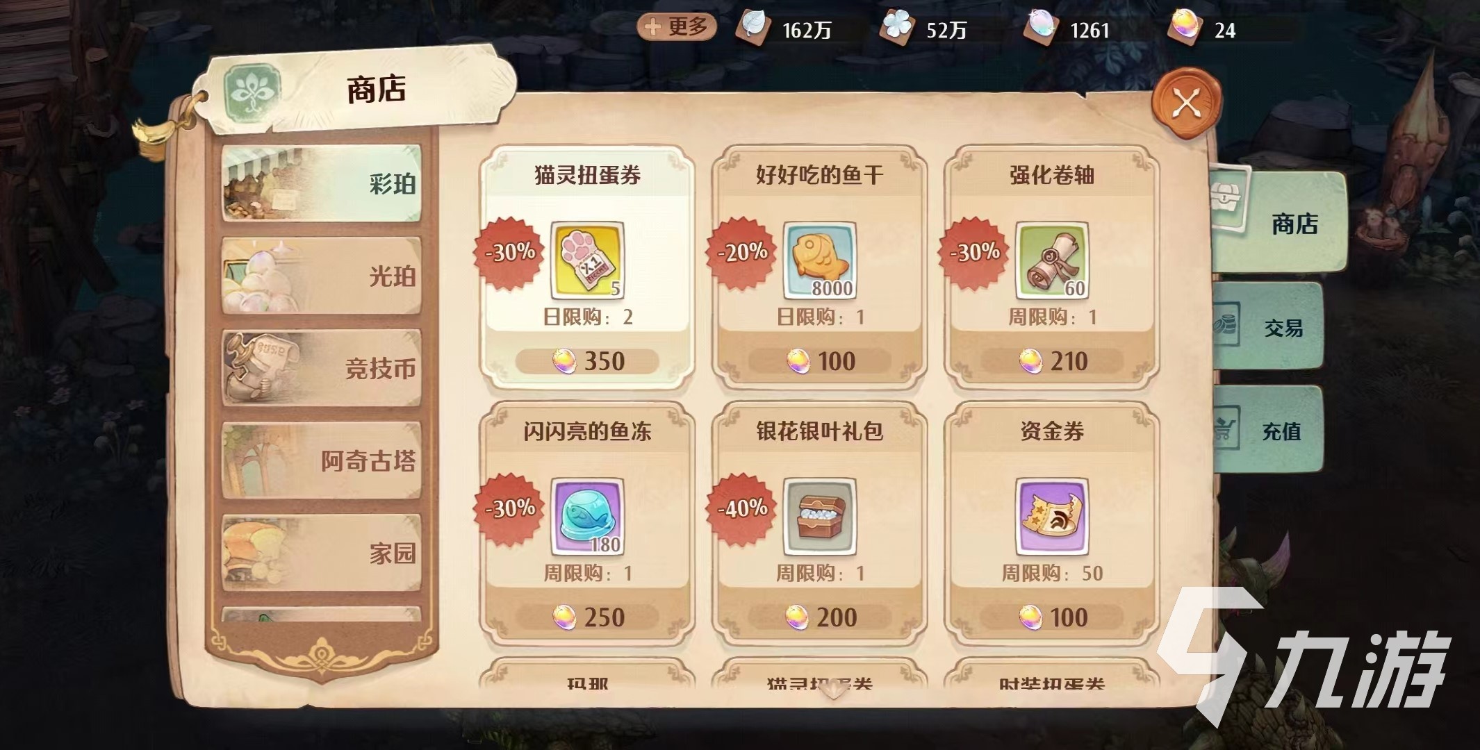 森之国度交易玩法介绍 森之国度交易集市怎么玩