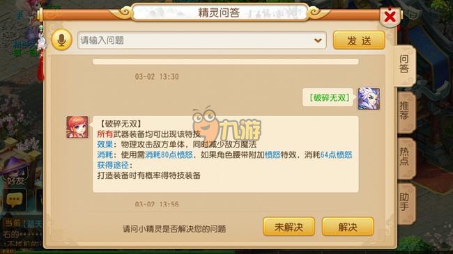 梦幻西游手游狮驼特技