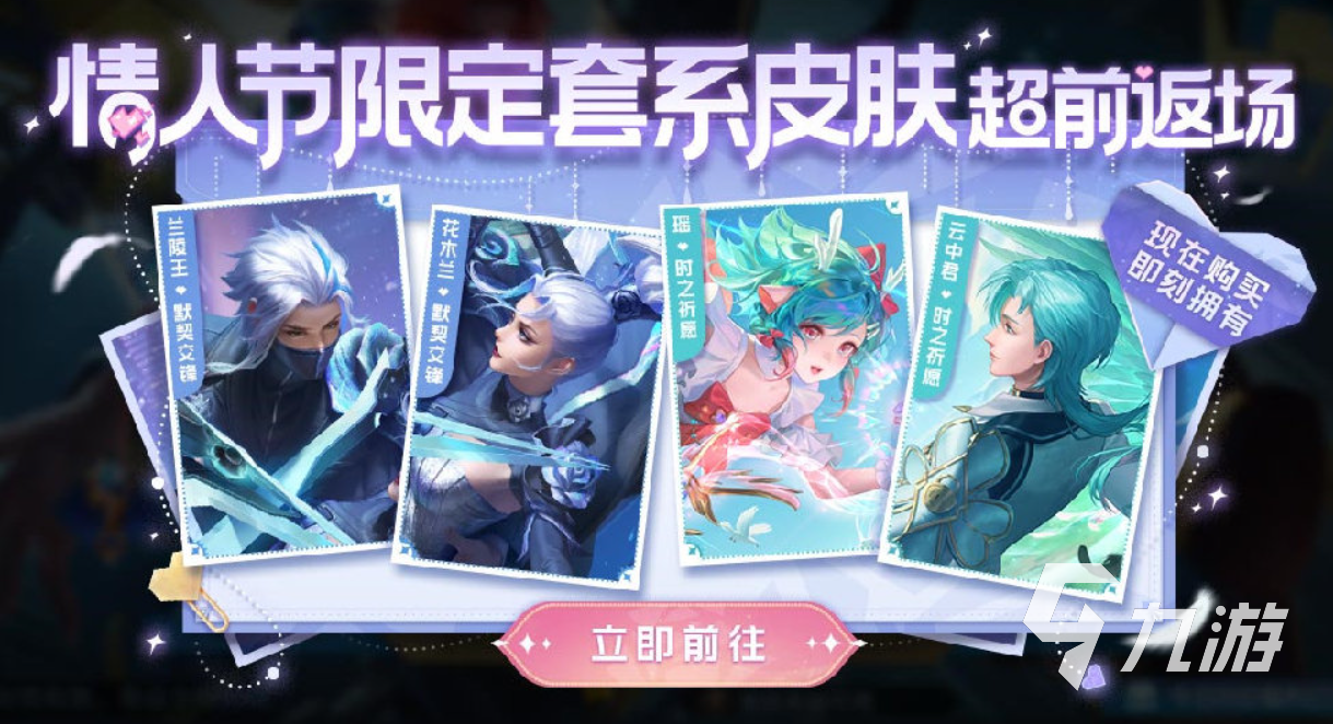 王者荣耀情人节皮肤返场有什么 2023情人节返场皮肤详情介绍