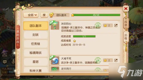 《梦幻西游》手游冰封的心成就攻略