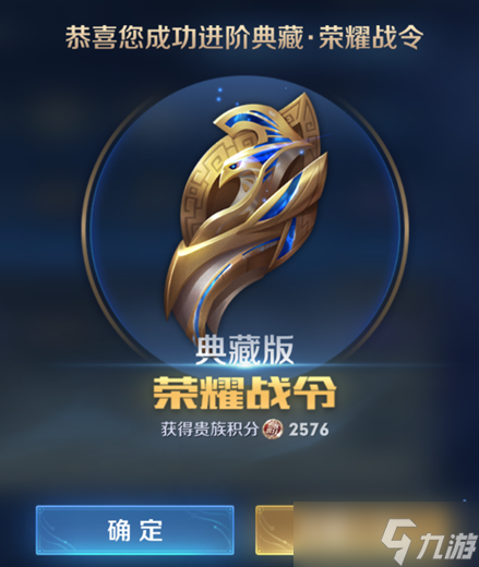 《王者荣耀》s30典藏版荣耀战令奖励是什么