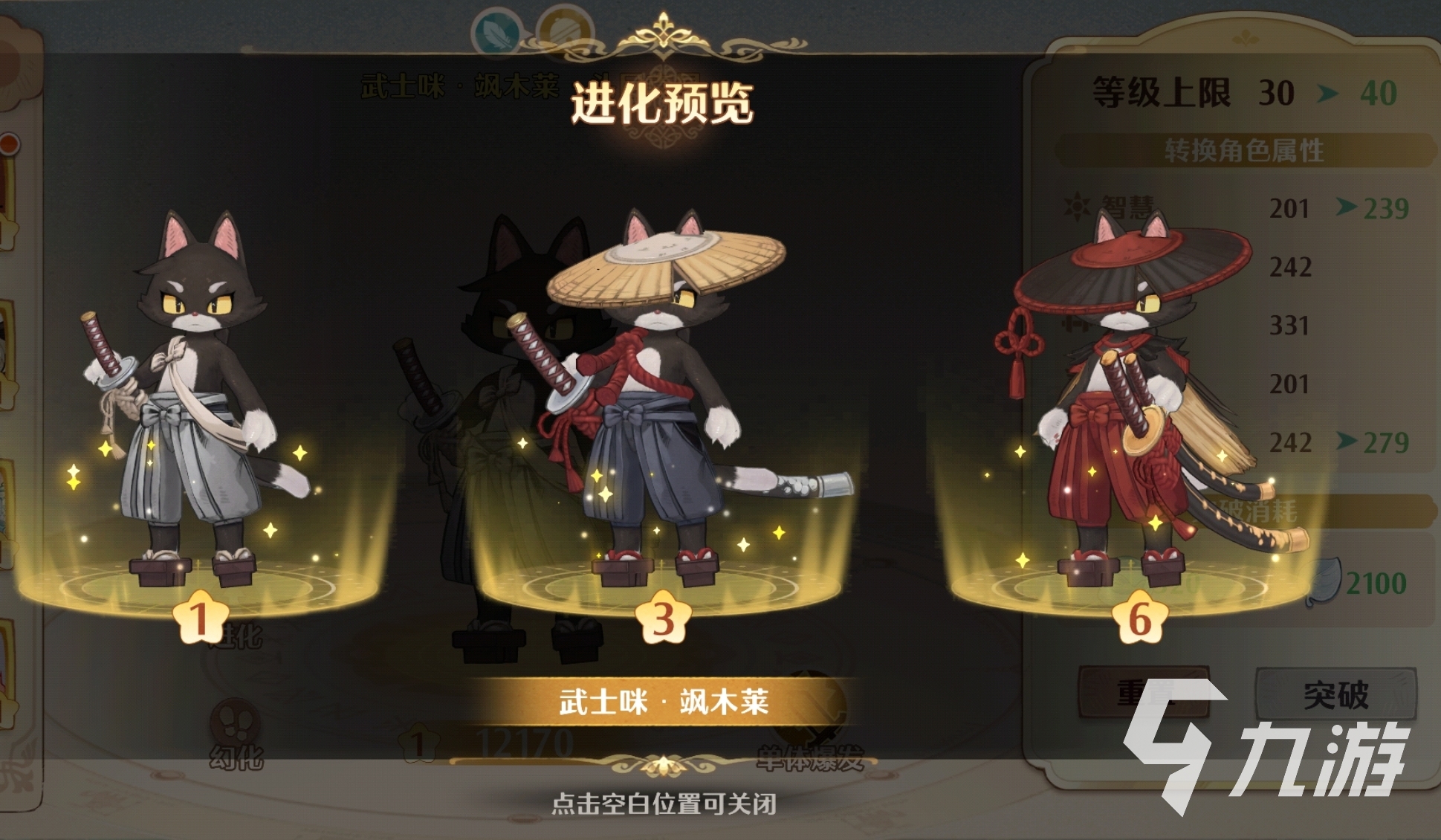 森之国度武士咪怎么样 森之国度武士咪强度一览