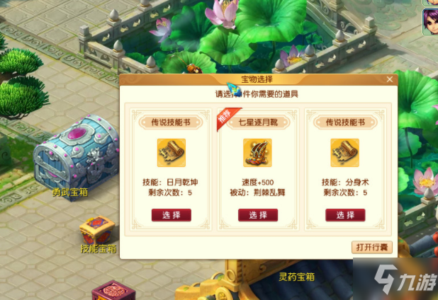 《梦幻西游》沙场演武会活动