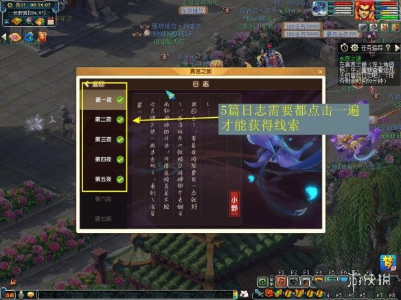 《梦幻西游手游》永夜之谜第五夜怎么做 永夜之谜第五夜攻略