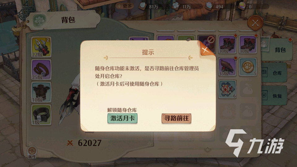 森之国度背包怎么扩容 背包位置扩容技巧一览