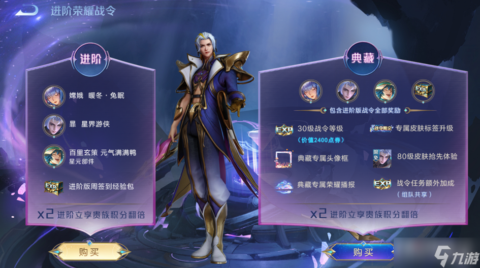 《王者荣耀》s30进阶版荣耀战令奖励是什么
