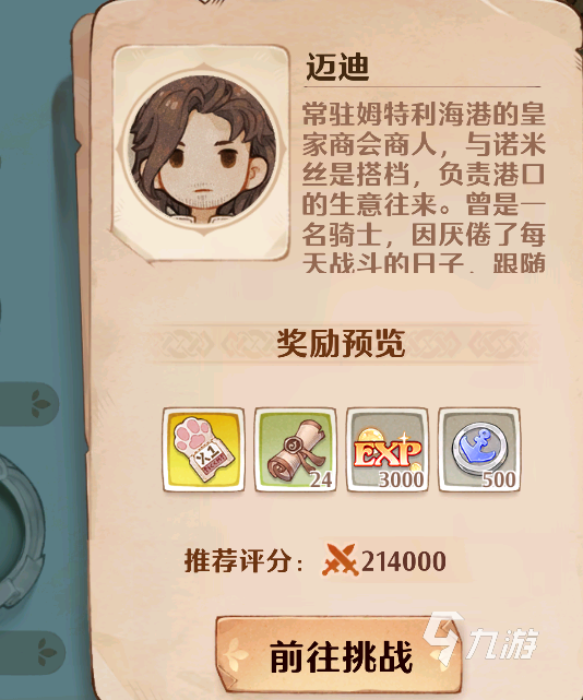 森之国度勇者挑战怎么玩 森之国度勇者挑战打法一览
