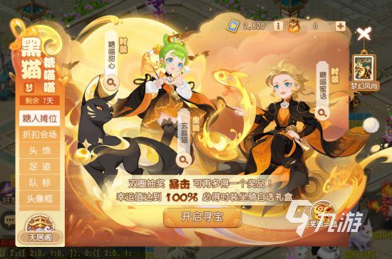 梦幻西游手游糖喵乐园活动怎么玩 糖喵乐园活动攻略