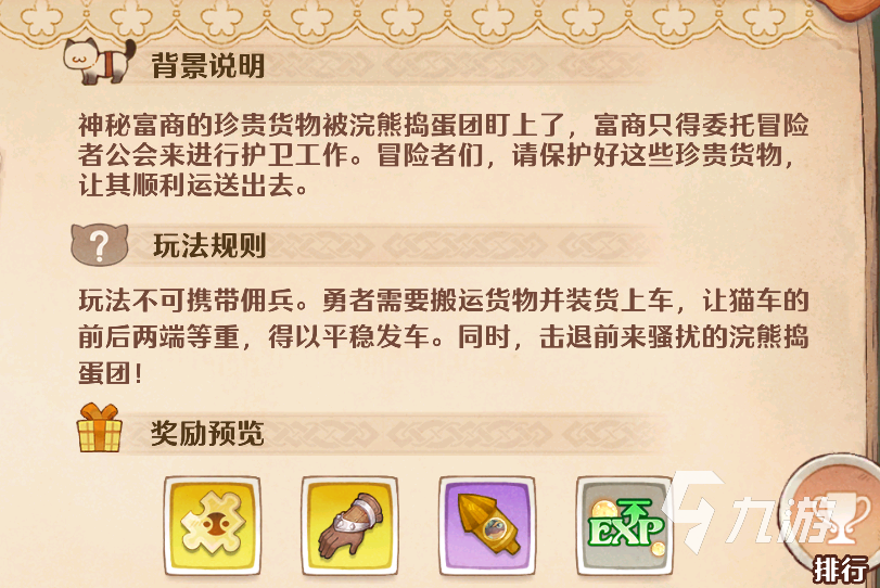 森之国度大猫货运是什么 森之国度大猫货运玩法详解
