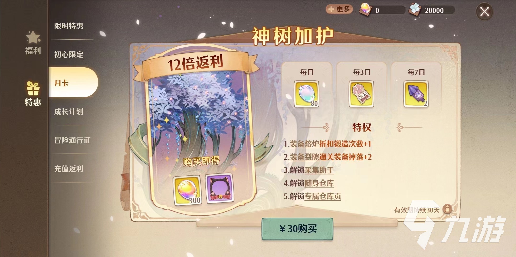 森之国度月卡值得买吗 森之国度月卡活动介绍