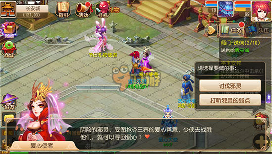 梦幻西游手游爱心传递寻回爱心活动