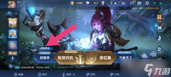 《王者荣耀》觉悟人机在哪里挑战