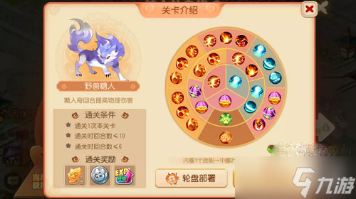 《梦幻西游手游》糖人轮盘战第一章全关卡攻略