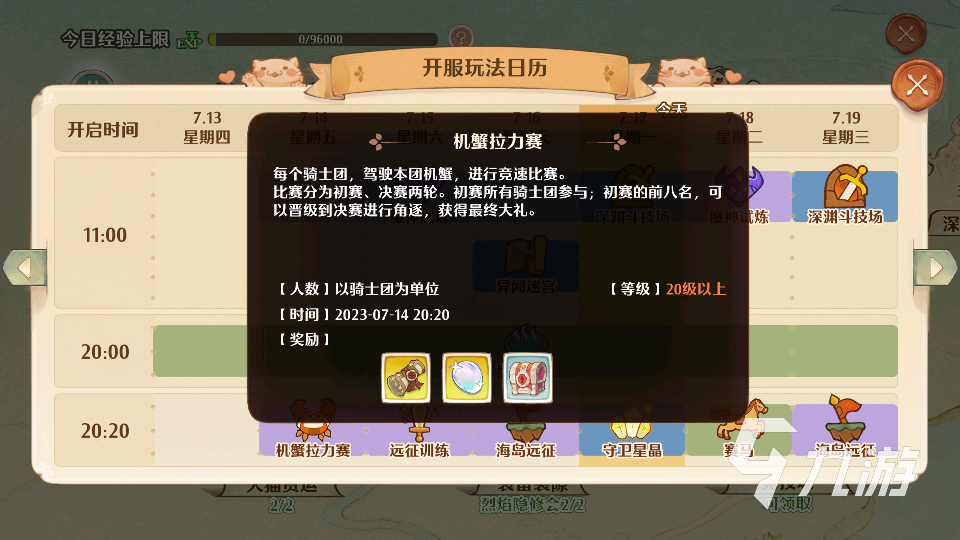 森之国度机蟹拉力赛怎么玩 机蟹拉力赛玩法内容一览