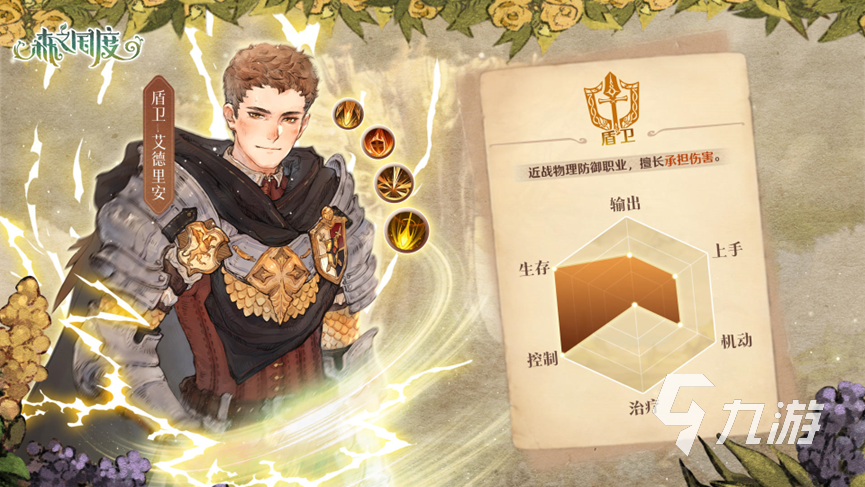 森之国度盾卫怎么样 森之国度盾卫职业介绍