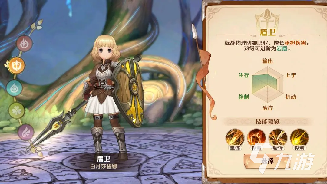 森之国度盾卫介绍 森之国度盾卫怎么培养