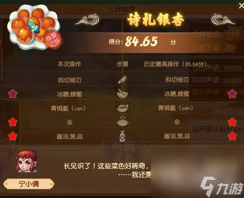 《梦幻西游》2023五一劳动节活动三界食肆食谱汇总