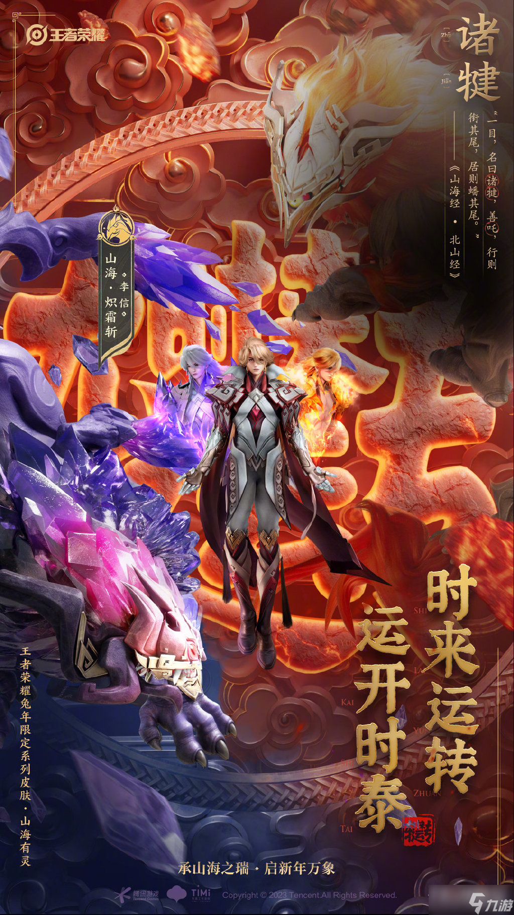 《王者荣耀》2023兔年限定皮肤介绍