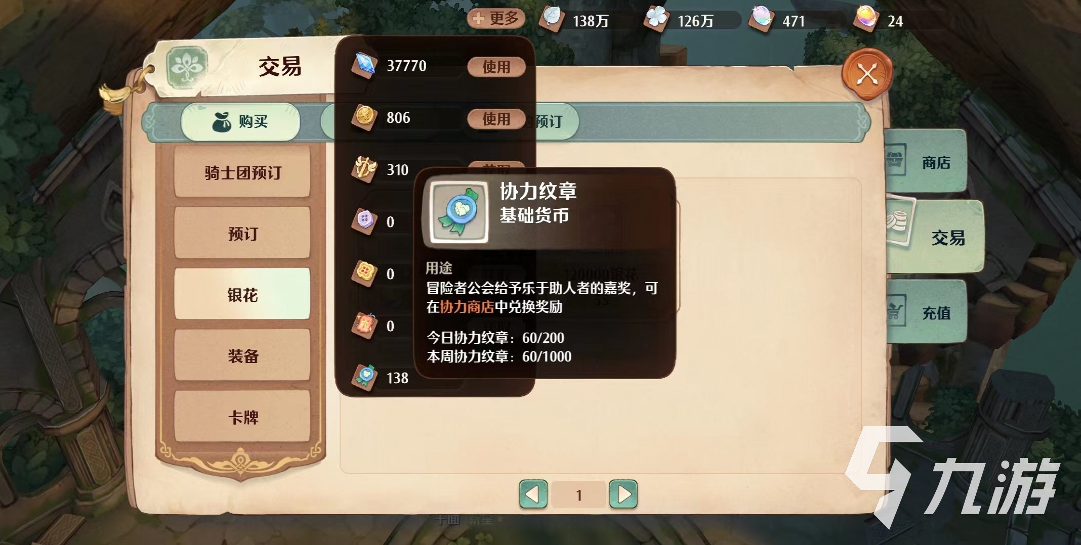 森之国度协力纹章怎么获得 森之国度协力纹章获得方式分享