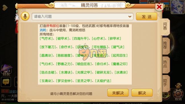梦幻西游手游狮驼特技