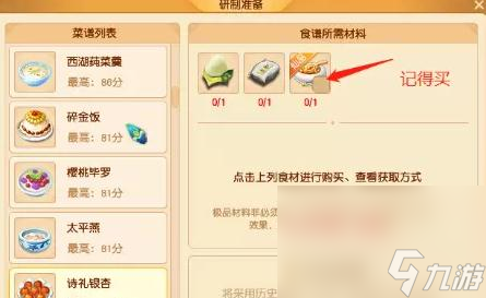 《梦幻西游》2023五一劳动节活动三界食肆食谱汇总