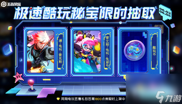 《王者荣耀》极速酷玩秘宝多少钱能抽到永久皮肤