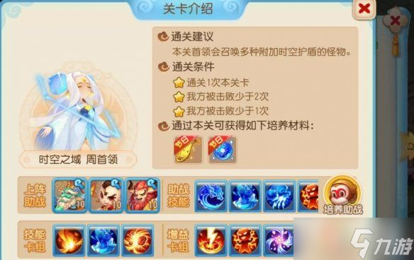 《梦幻西游手游》时空之域第十关攻略