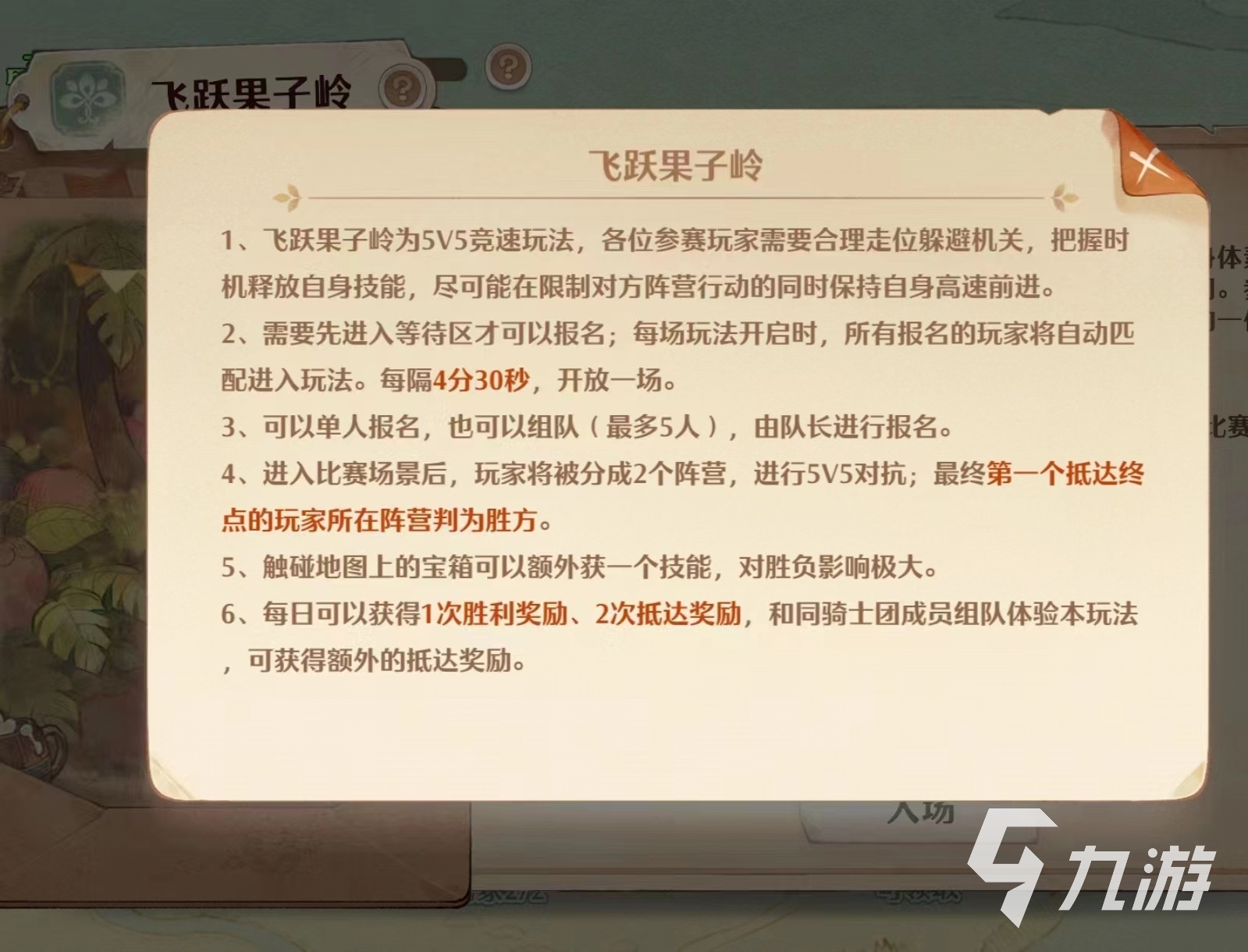 森之国度飞跃果子岭怎么玩 森之国度飞跃果子岭玩法介绍