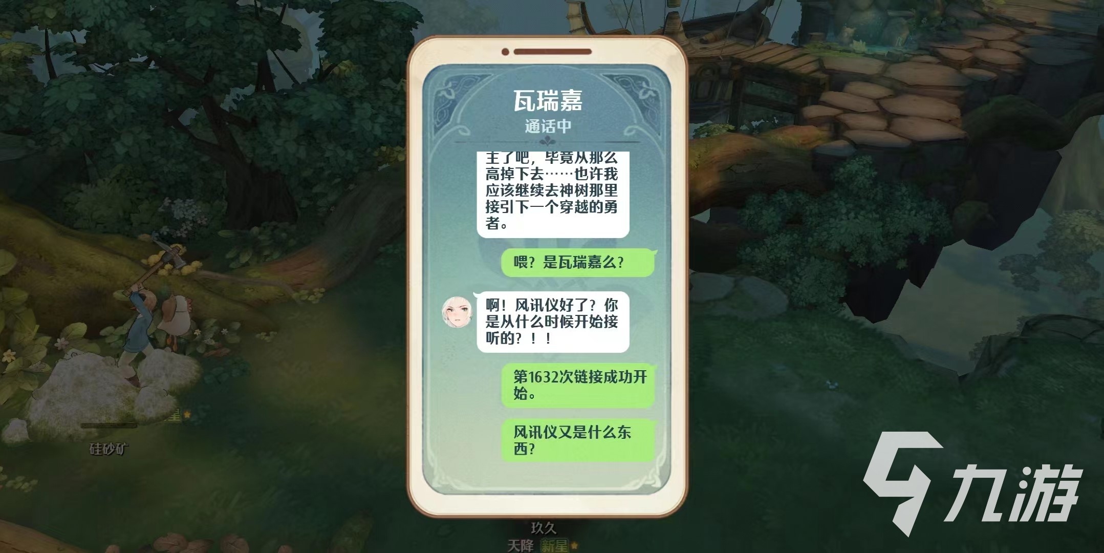 森之国度风讯仪有什么用 森之国度风讯仪功能介绍