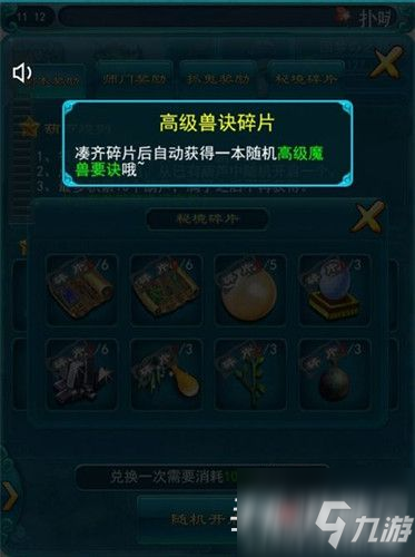 《梦幻西游》秘境碎片获得及作用详解