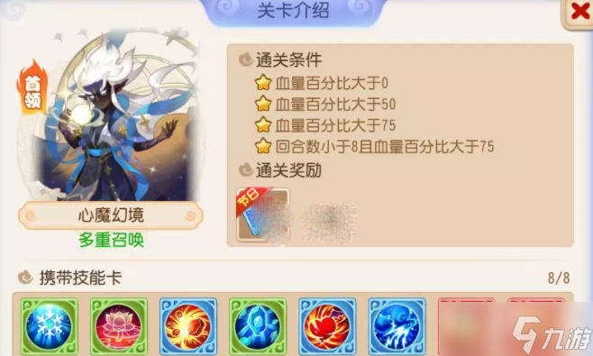 《梦幻西游手游》星河幻境心魔幻境打法攻略