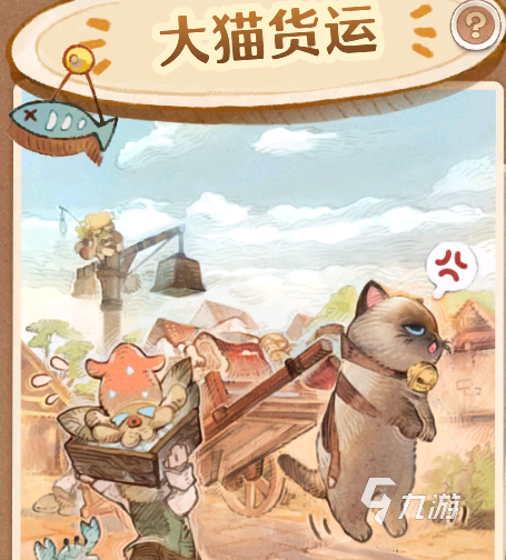 森之国度大猫货运是什么 森之国度大猫货运玩法详解