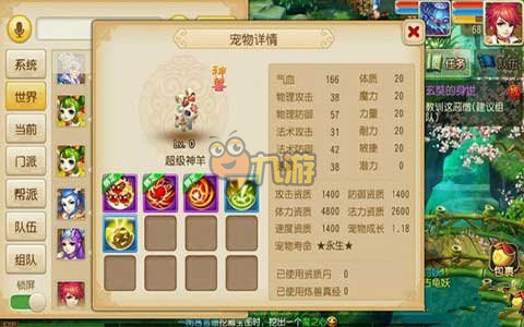 梦幻西游手游超级神羊属性详解