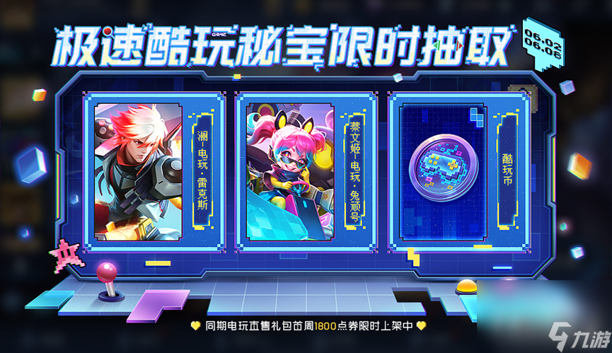 《王者荣耀》6月1日更新内容介绍2023