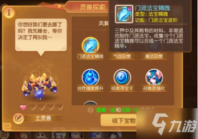 《梦幻西游》门派法宝锻造和鼎中乾坤玩法都是什么
