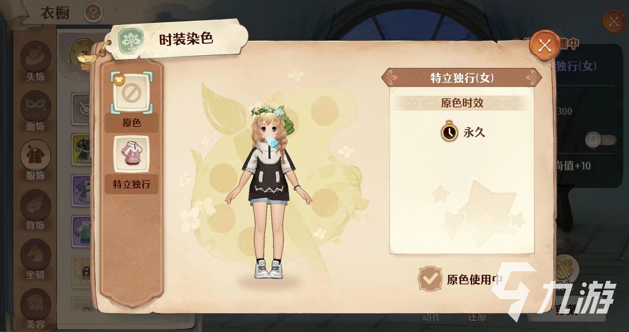 森之国度时装染色怎么玩 森之国度时装染色玩法分享