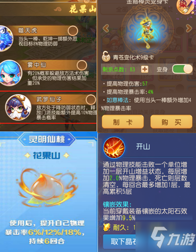 《梦幻西游》手游花果山门派法宝介绍