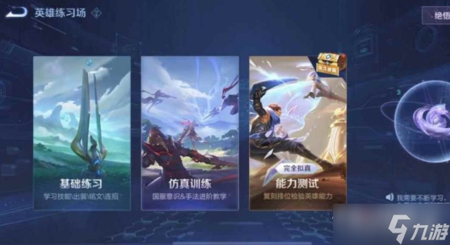 《王者荣耀》英雄训练场位置分享
