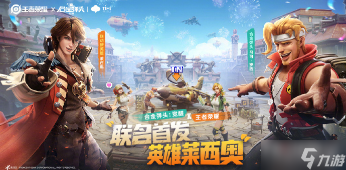 《王者荣耀》合金弹头联动内容介绍