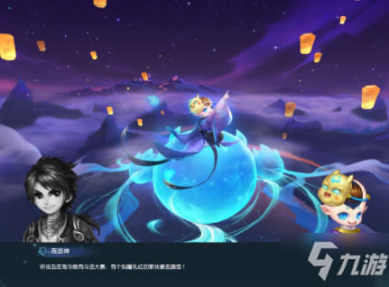 《梦幻西游》永夜之谜活动