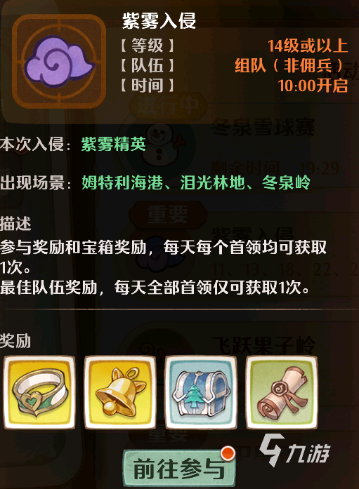 森之国度紫雾入侵是什么 森之国度紫雾入侵详解