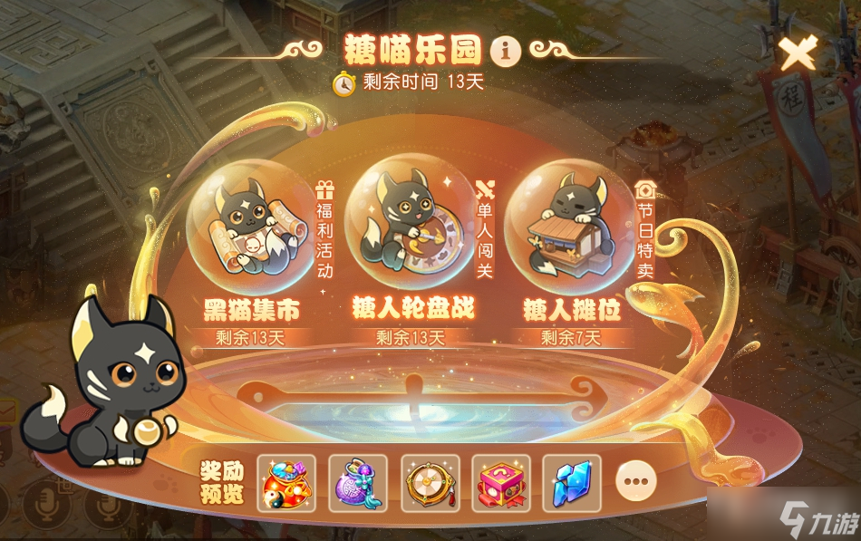 《梦幻西游》糖喵乐园活动介绍
