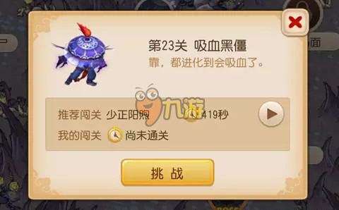 梦幻西游手游狮驼 怎么通关23关吸血黑僵