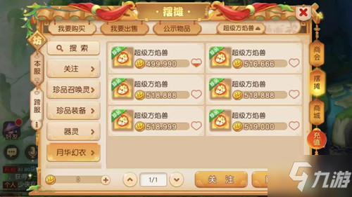 《梦幻西游》手游方块神兽装扮获取攻略