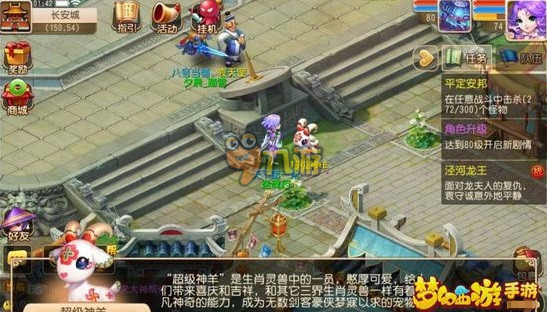 梦幻西游手游超级神羊怎么样