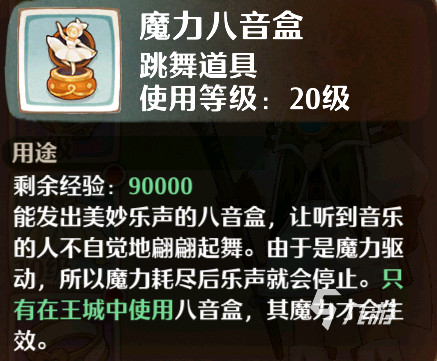 森之国度跳舞盒子怎么玩 森之国度跳舞盒子详细介绍