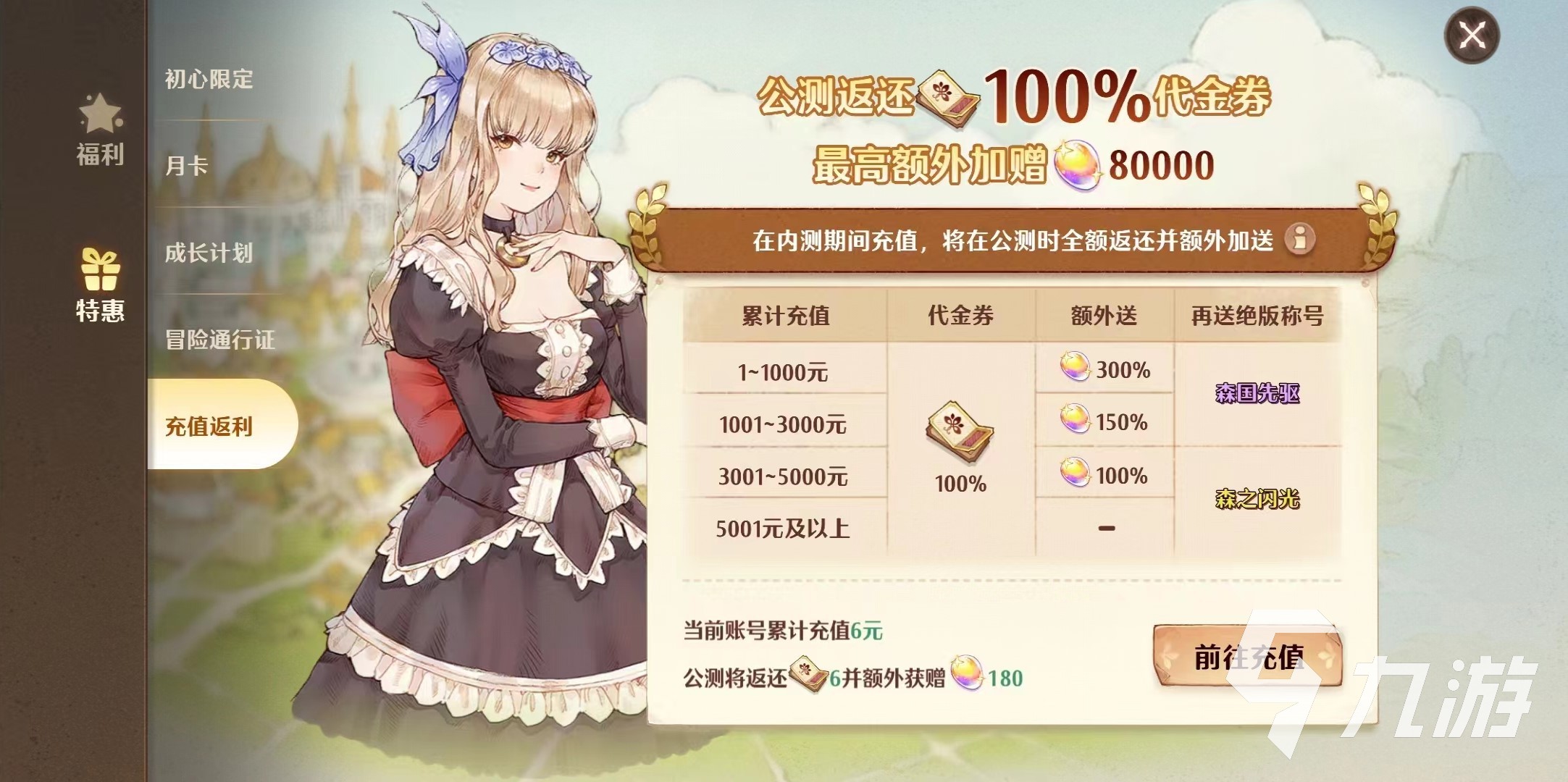 森之国度月卡值得买吗 森之国度月卡活动介绍