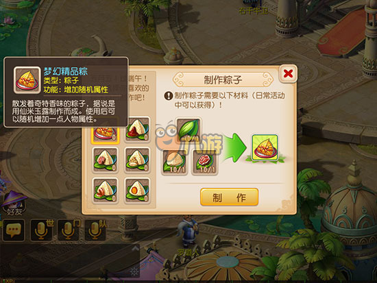 梦幻西游手游端午包粽子活动解析攻略